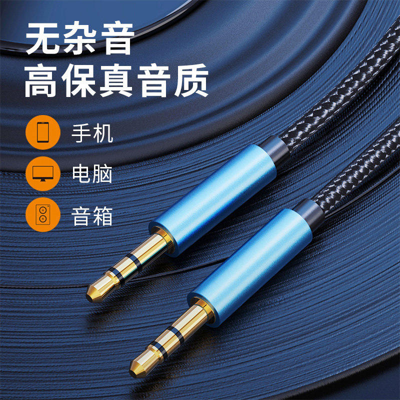 适用AUX音频线车用音响连接线手机耳机3.5mm双头插车载音箱线公对公电脑汽车通用一对一无损输出声音编织声卡