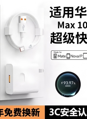 适用华为mate20pro白色数据线typec原正装品hw手机ma20充电器mato防折断mata速冲线meta20pr0单头快充mete20p