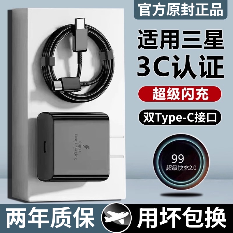 适用三星C7Pro数据线快闪充SM-C7010充电器线手机tpyec专用双Type-C插头PD原充原正装品tepyc宽口加长2米大头