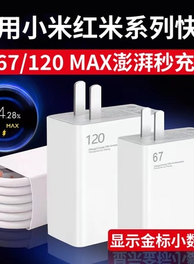 A适用小米红米note12 Turbo原装充电器数据线67旗舰秒充note11epro原厂充电头原w配6a充电线Type-C扁头tpyec