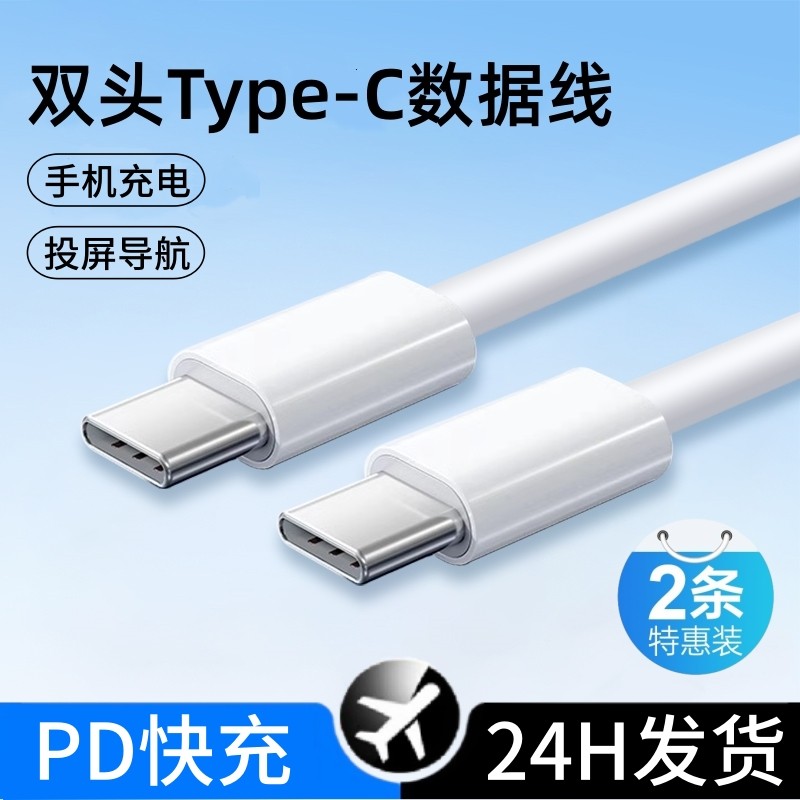 投屏连接线双头Type-C数据线手机车载PD充电线适用魅族Lucky 08/note16pro/mz17/18/20pro车上用加长2米tapec