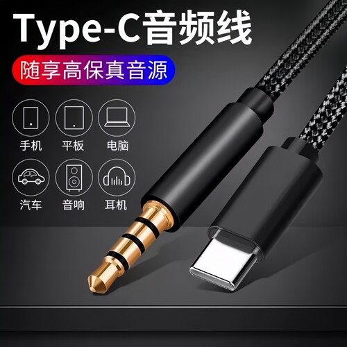 AUX音频转接线适用漫步者W800BT连接线R206BT C2 R1200TII R201T06 R1600D12音箱线适用华为荣耀vivo小米oppo
