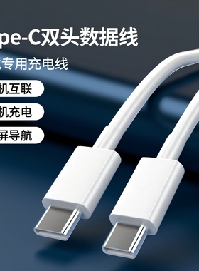 手机车载PD充电线双头TypeC数据线投屏carlife导航连接线适用vivoy50m/y50 5G/y500/y500i/y500pro快充车上用