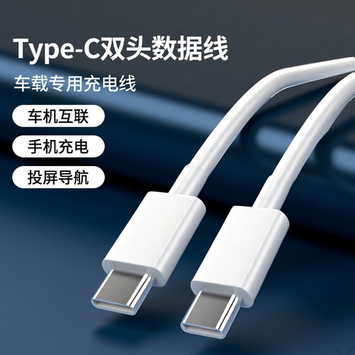 适用梅赛德斯奔驰GLCGLAE300C200L车载PD快充数据线Benz奔驰CLAC级适用苹果14手机Caplay连接线S350级充电线