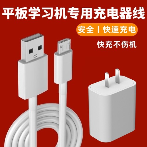 适用快易典kyd-h80pro充电器线H80pro家教机充电线平板电脑数据线老款梯形插头micro安卓小头原套装加长快充
