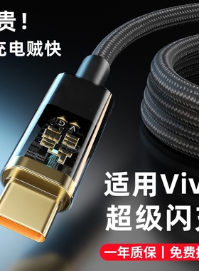适用vivoY78+专用数据线V2271A双引擎闪充头TYPE-C手机充电器快冲专用插头原正装品tapec宽口tpyec大头v1v0