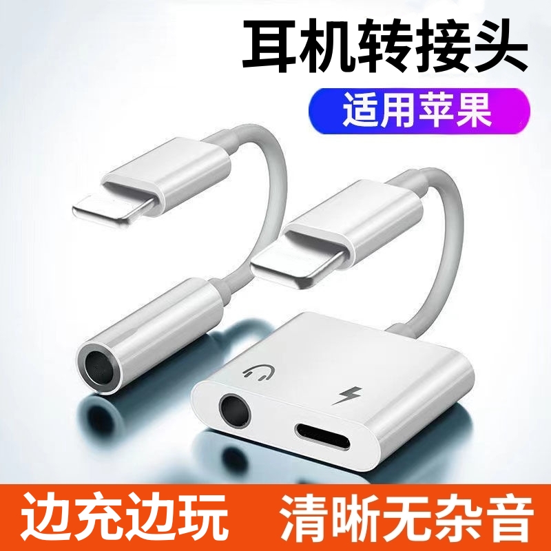 适用苹果手机12转接头耳机口转换器11转换头二合一13pro手机X一分二8P唱歌7plus游戏充电数据线xsmax麦克风