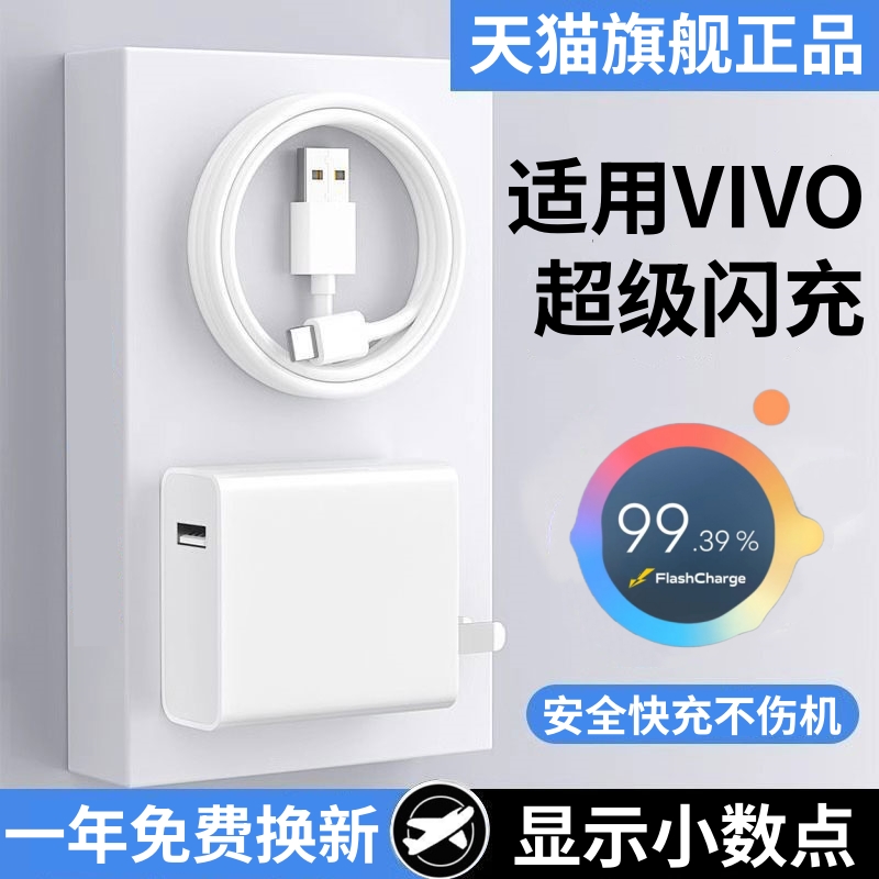 120超级闪充适用vivoiQOO9充电器原装适用iQOO8pro/7爱酷neo手机插头IQ5pro充电头正品6A快充typec数据线旗舰