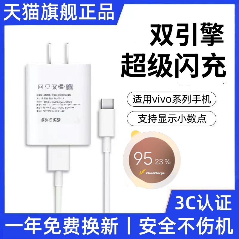 适用vivo手机充电器线33/44原套装快充18充电器Y72tY33sY32Y55sY31sY54sY50tY30gY70t适用iQOOU3xU3厂配v1v0