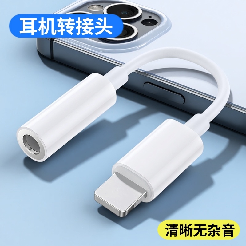 适用苹果耳机转接头有线转换器iph3pro12音频转接线14充电xr二合一8plus11maxs手机lighting转3.5mm接口