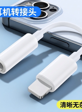 适用于苹果11耳机转接头iPhone12/xs/7/8plus音频转换器有线听歌充电二合一转3.5mm线lighting手机扁头转圆头