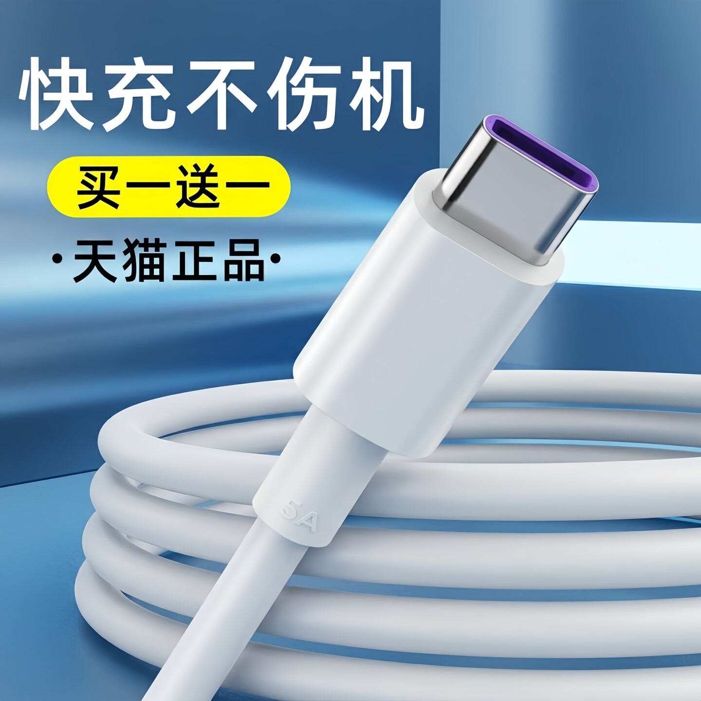 适用Philips/飞利浦E6810数据线E6820/E6200充电线E6510充电器原装typec快充一套装不分正反5A不伤机tapc专用 - 实物图