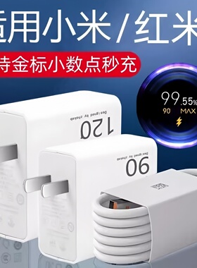 A适用原装专用充电器适用红米note114G版手机数据线快充note115G充电头33极速120充电线11SE适用小米插头w