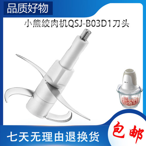 适用小熊绞肉机QSJ-B03D1配件刀头四叶刀片304不锈钢搅拌馅切碎刀