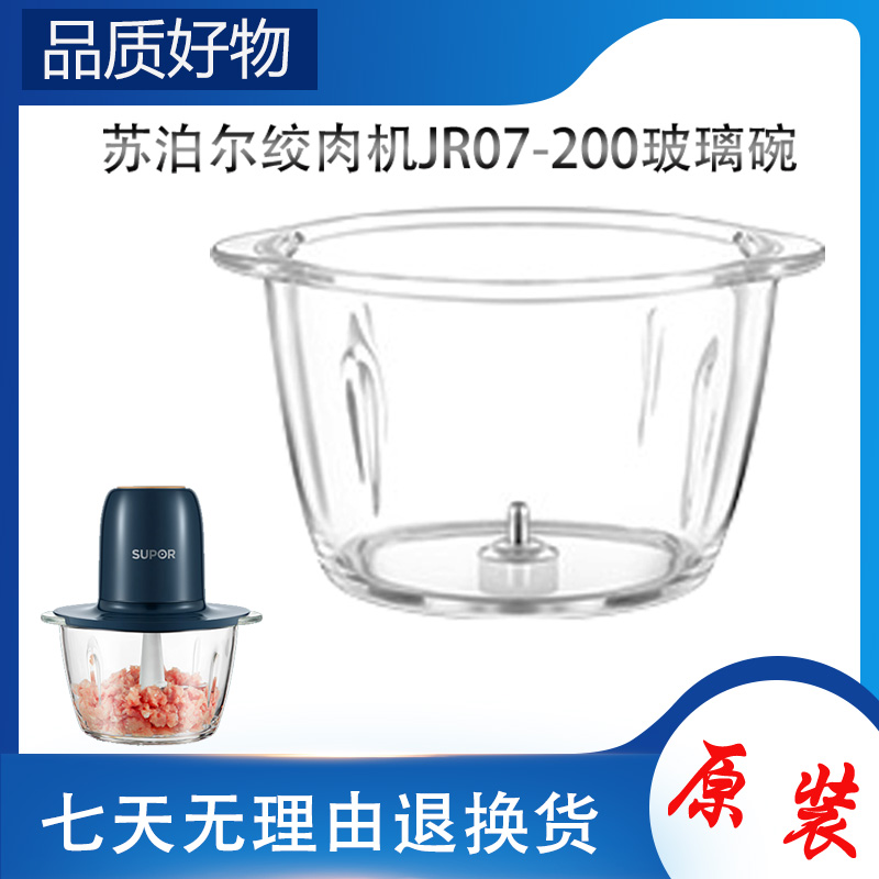 苏泊尔绞肉机配件玻璃杯