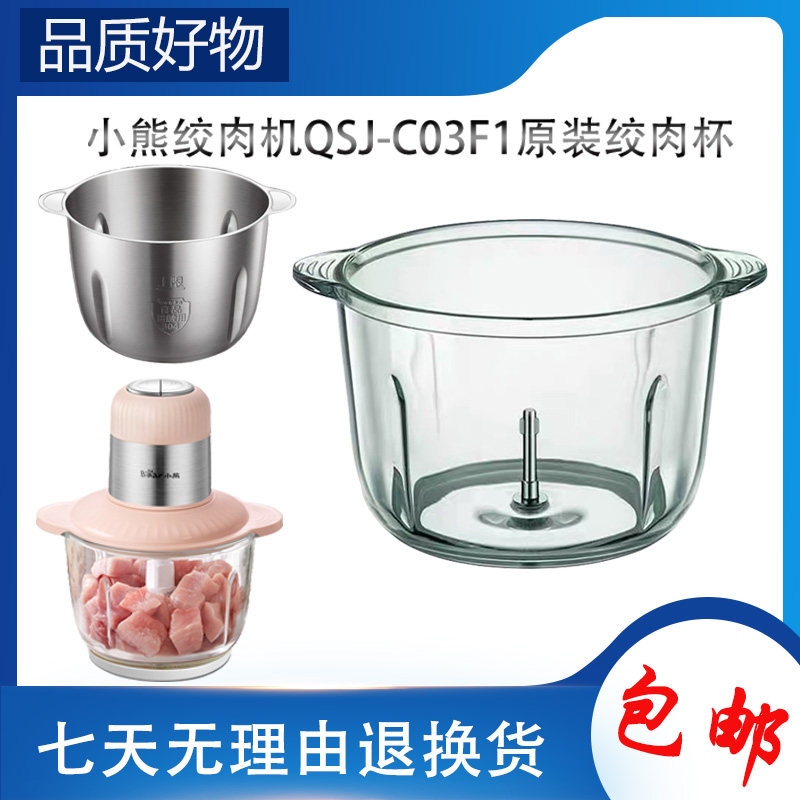 小熊绞肉机配件大全QSJ-C03F1玻璃碗原装搅拌杯碎肉杯体不锈钢碗图片