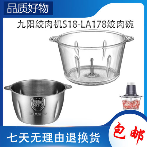 适用九阳绞肉机配件玻璃碗底座S18-LA178绞馅杯子碎肉杯体不锈钢