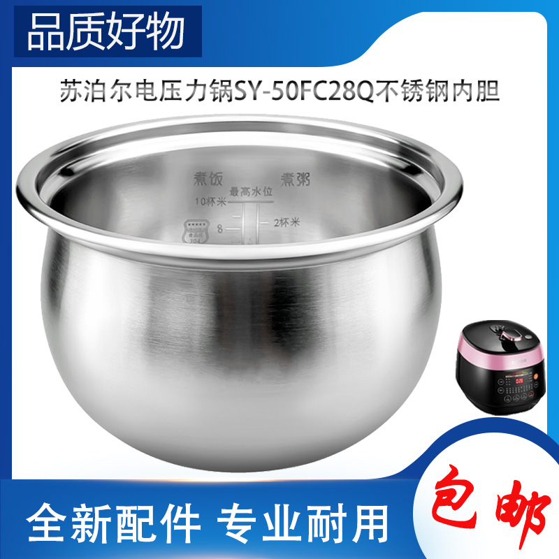 适用苏泊尔电高压锅304不锈钢内胆SY-50FC28Q零涂层压力煲胆芯5升