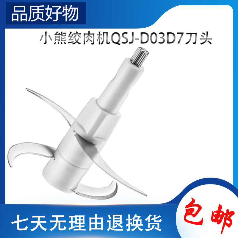 适用小熊绞肉机配件刀头QSJ-D03D7四叶刀片304不锈钢搅拌馅切碎刀