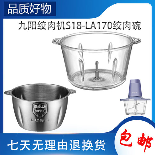 适用九阳绞肉机配件玻璃碗底座S18-LA170绞馅杯子碎肉杯体不锈钢