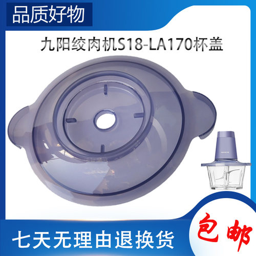 适用九阳绞肉机配件杯盖S18-LA170上盖绞馅碎肉塑料盖子密封胶圈