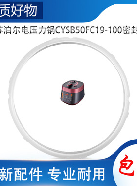 适用苏泊尔电高压锅配件密封圈CYSB50FC19-100压力橡胶硅胶圈皮圈