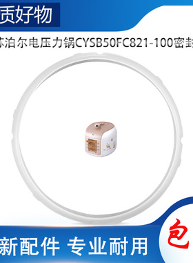 适用苏泊尔电高压锅密封圈CYSB50FC821-100压力橡胶硅胶圈皮圈5升