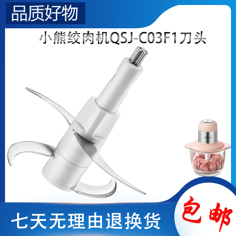 适用小熊绞肉机配件刀头QSJ-C03F1四叶刀片304不锈钢搅拌馅切碎刀