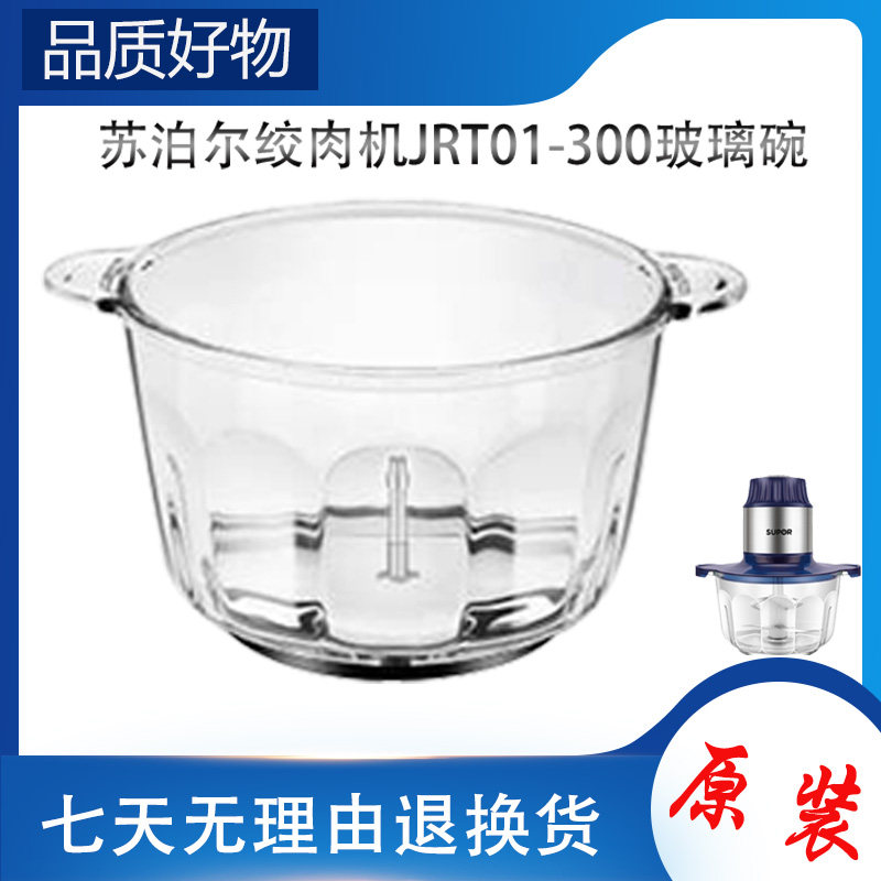 苏泊尔绞肉机配件大全玻璃杯JRT01-300原装玻璃碗碎肉杯子带立柱图片