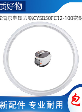 适用苏泊尔电高压锅配件密封圈CYSB50FC12-100压力橡胶硅胶圈皮圈