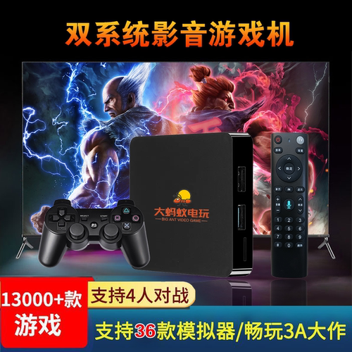 万款游戏大蚂蚁电视游戏双系统