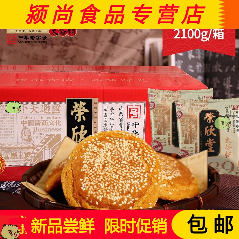 山西特产 传统糕点太谷饼*袋整箱零食早餐早点