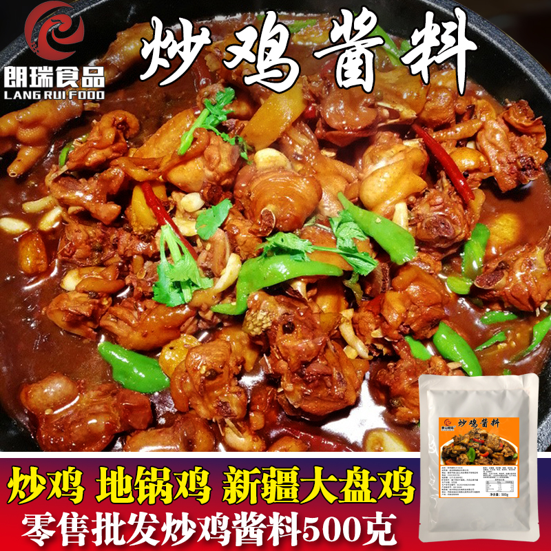 炒鸡酱料专用调料包新疆大盘鸡地锅鸡摇滚炒鸡公煲底