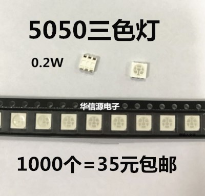 5050rgb灯珠三色灯 六脚5050灯珠全彩 七彩led灯珠贴片发光二极