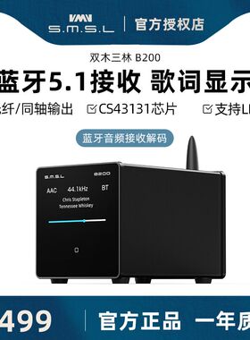 SMSL双木三林B200蓝牙接收器音频usb解码hifi发烧dac解码CS43131