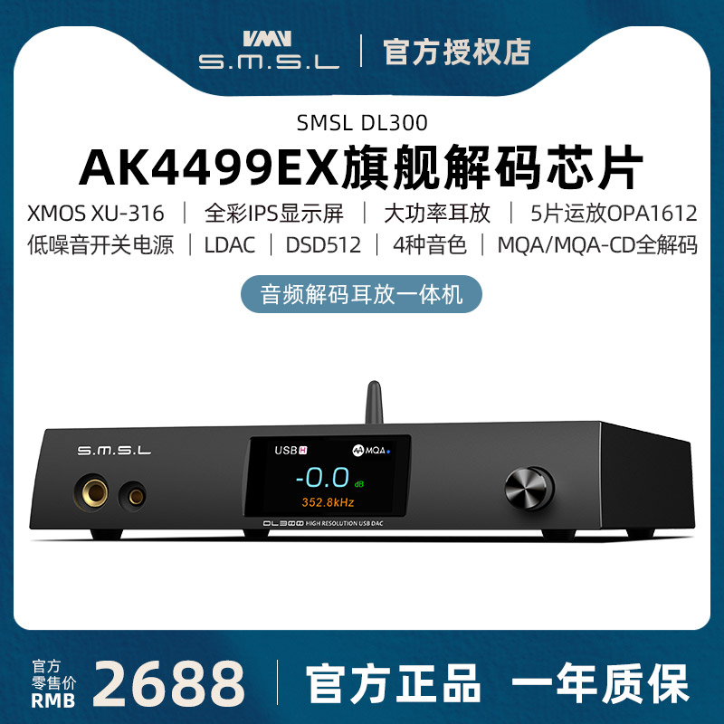 SMSL双木三林DL300发烧hifi音频 AK4499EX蓝牙解码器 DAC耳放-封面