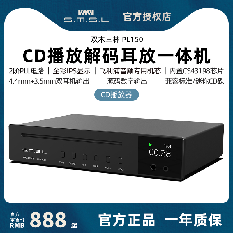 SMSL双木三林PL150无损hifi碟CD播放机CS解码音频4.4耳放一体机