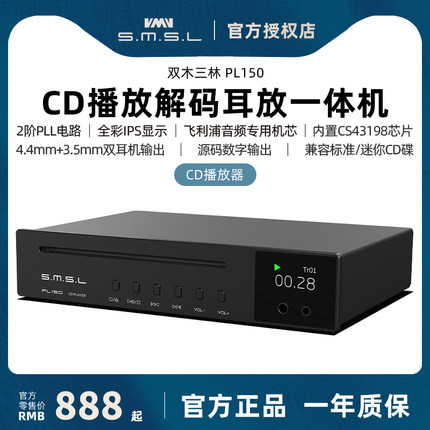 SMSL双木三林PL150无损hifi碟CD播放机CS解码音频4.4耳放一体机