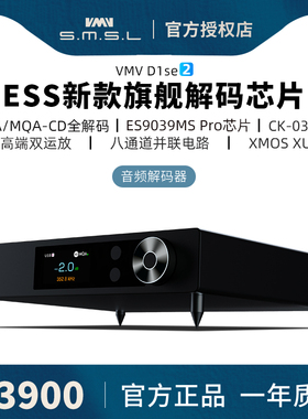 SMSL双木三林D1se2蓝牙hifi发烧VMV音频dac纯解码ES9039MSPRO