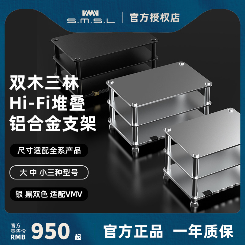 SMSL双木三林VMV功放机柜HIFI功放架CD柜架柜脚钉脚架机架避震架
