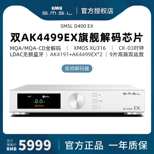 SMSL双木三林双AK4499EX音频解码