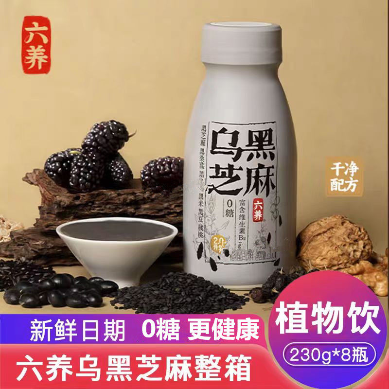 六养乌黑芝麻植物蛋白饮料0糖五黑桑葚枸杞核桃燕麦早餐饮品整箱,咖啡/麦片/冲饮,植物蛋白饮料/植物奶/植物酸奶,淘宝优惠券,粉丝福利购,淘宝优惠卷