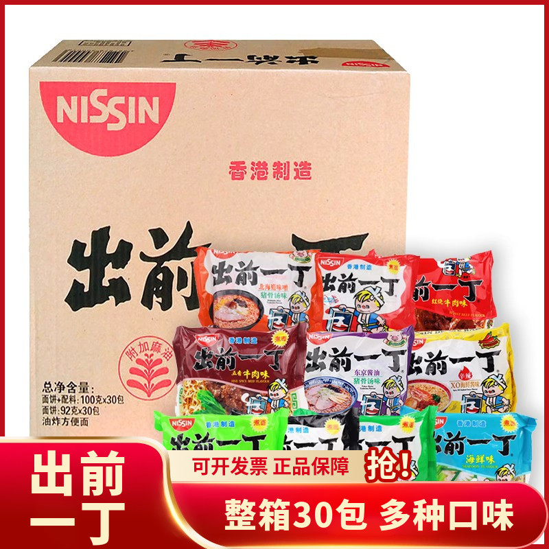 香港进口日清出前一丁方便面经典麻油味整箱30包装餐厅煮泡面夜宵