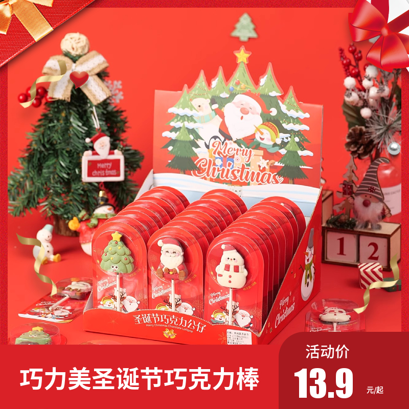 巧力美圣诞节巧克力棒棒糖儿童零食礼盒萌趣造型平安（代可可脂）