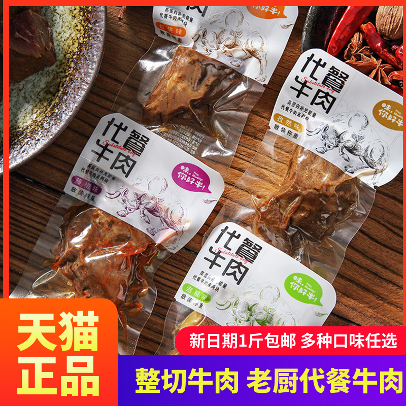 老厨代餐牛肉熟食红烧酱卤健身牛肉即食零食品小吃真空小包装500g