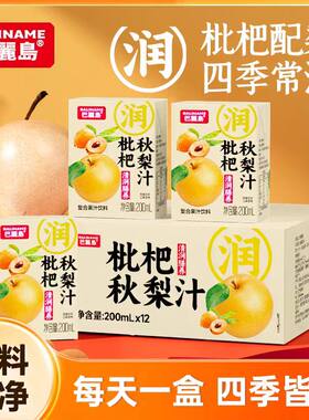 巴丽岛枇杷秋梨汁复合果汁饮料NFC枇杷原汁秋梨原浆冰镇清润饮品
