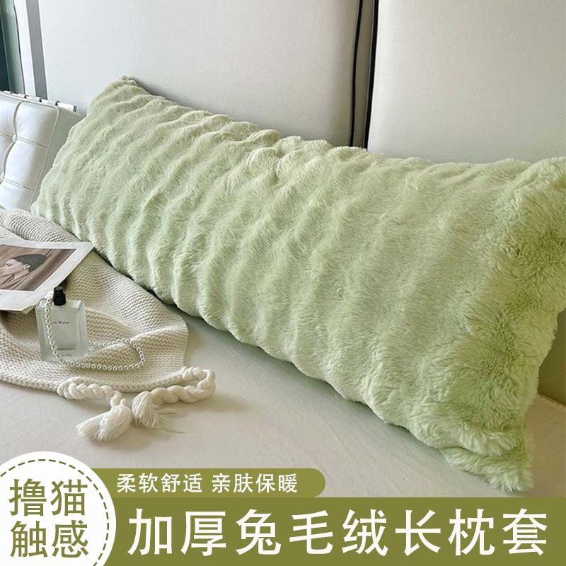 加绒双人长枕套1.5米牛奶绒长枕头套1.2米1.8长款加绒枕芯套加长