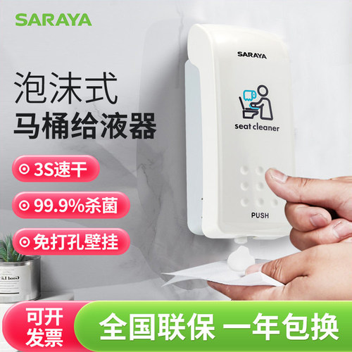 日本SARAYA马桶泡沫皂液器