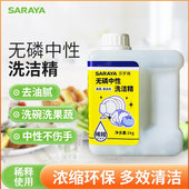 日本SARAYA莎罗雅无磷洗洁精中性果蔬清洗剂植物商用餐具洗涤剂