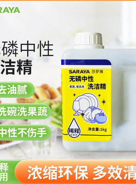 日本SARAYA莎罗雅无磷洗洁精中性果蔬清洗剂植物商用餐具洗涤剂